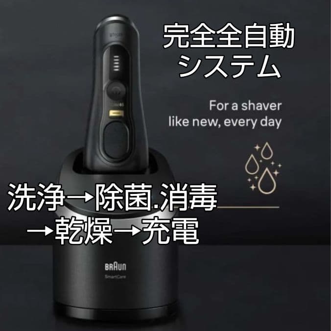 ブラウン最高峰 最上位モデル S9 Pro 9566cc 新品未使用❣️