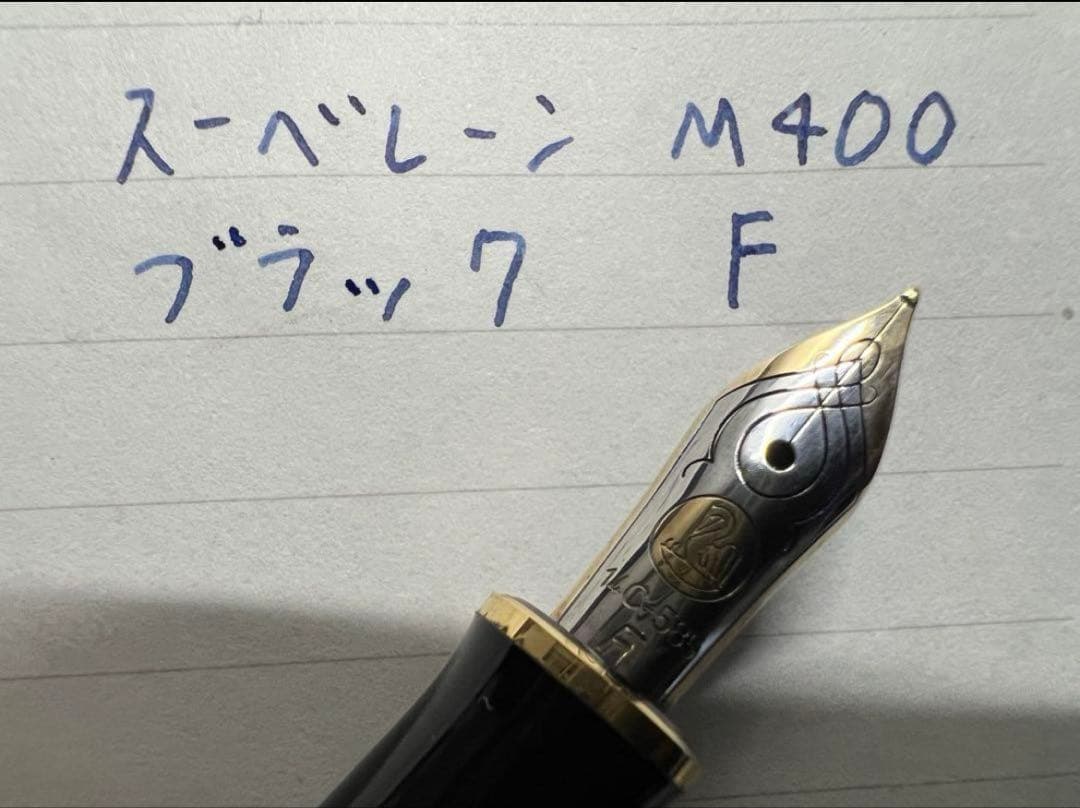 ペリカン スーべレーン M400 万年筆 F 細字 ブラック