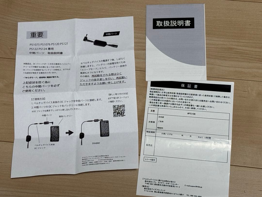 アイズフロンティア空調服 ベルチェデバイス6個+バッテリー3個付き