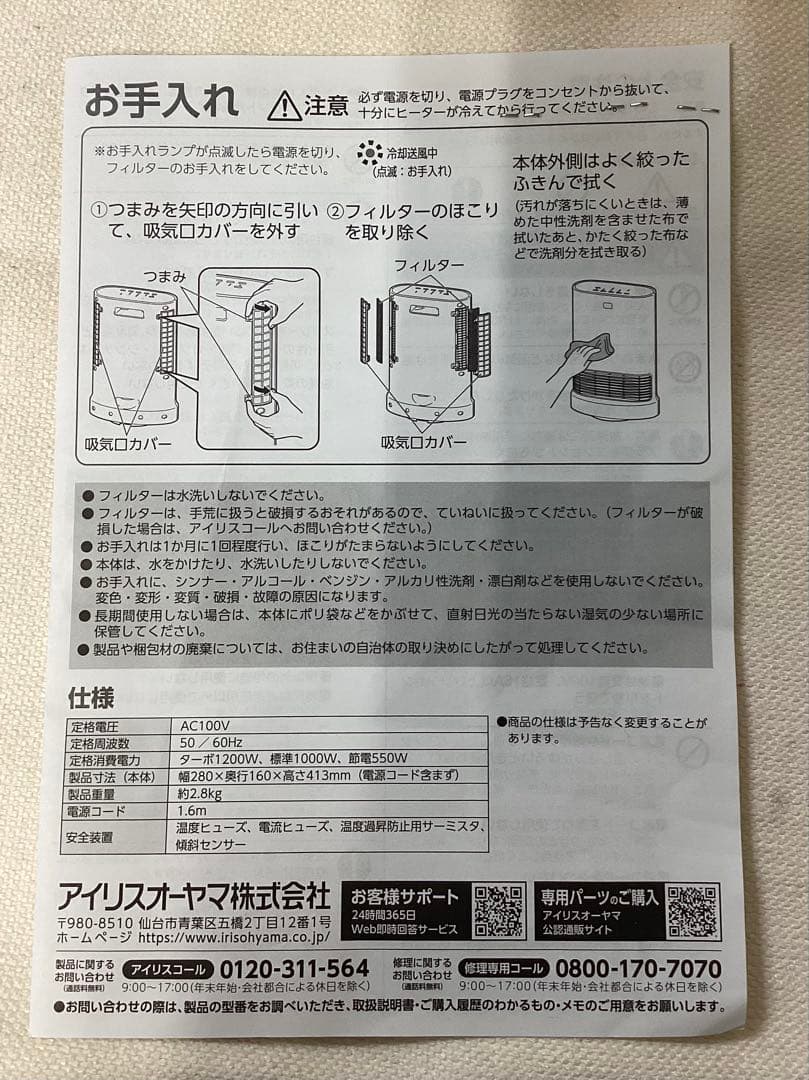 【美品】アイリスオーヤマ　大風量セラミックファンヒーター 2024製　箱付き