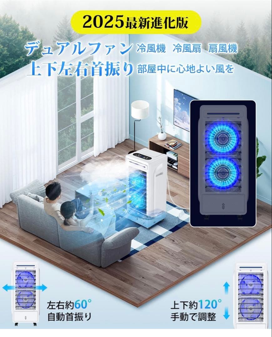 エアクーラー　タワーファン　冷風扇　冷風機　超音波ミスト デュアルファン