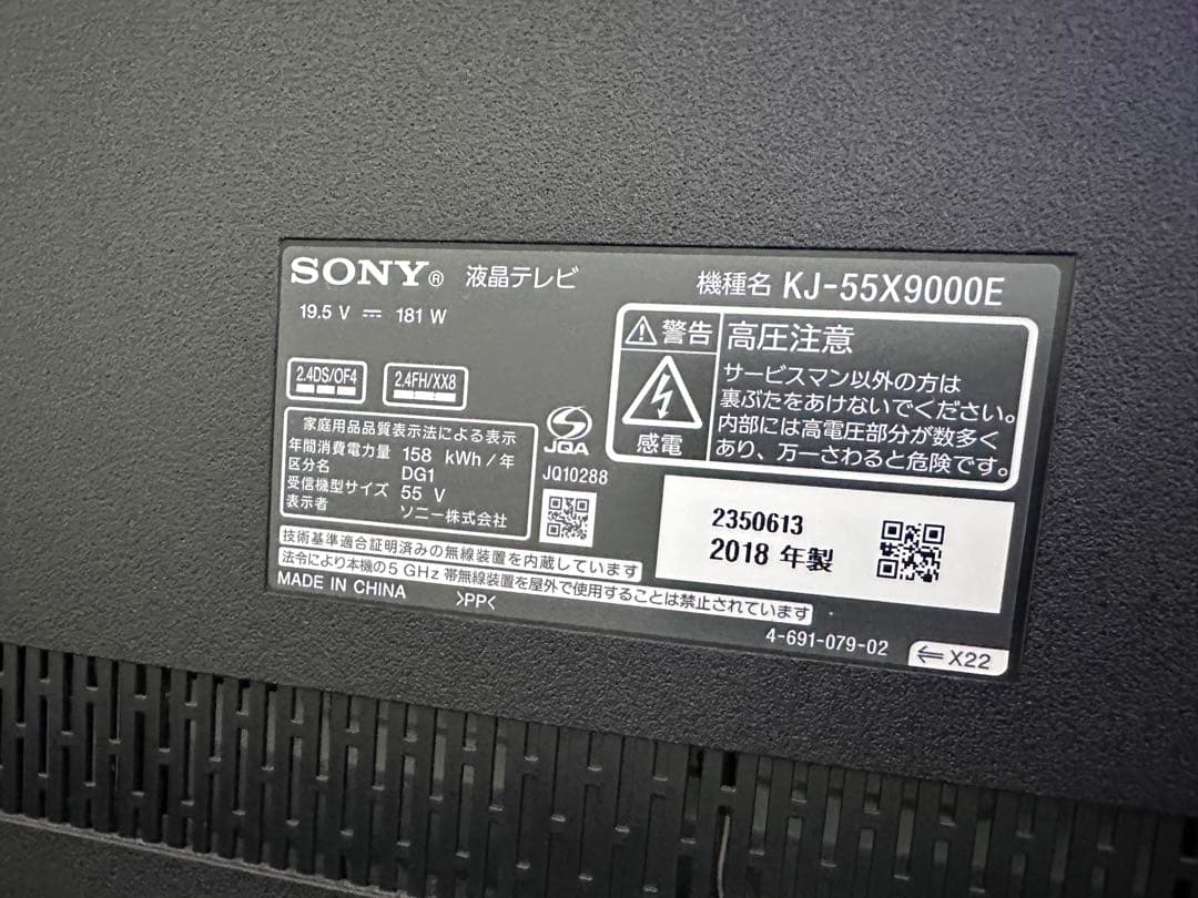 ソニー液晶テレビ KJ-55X9500G 55型 2018年 家電