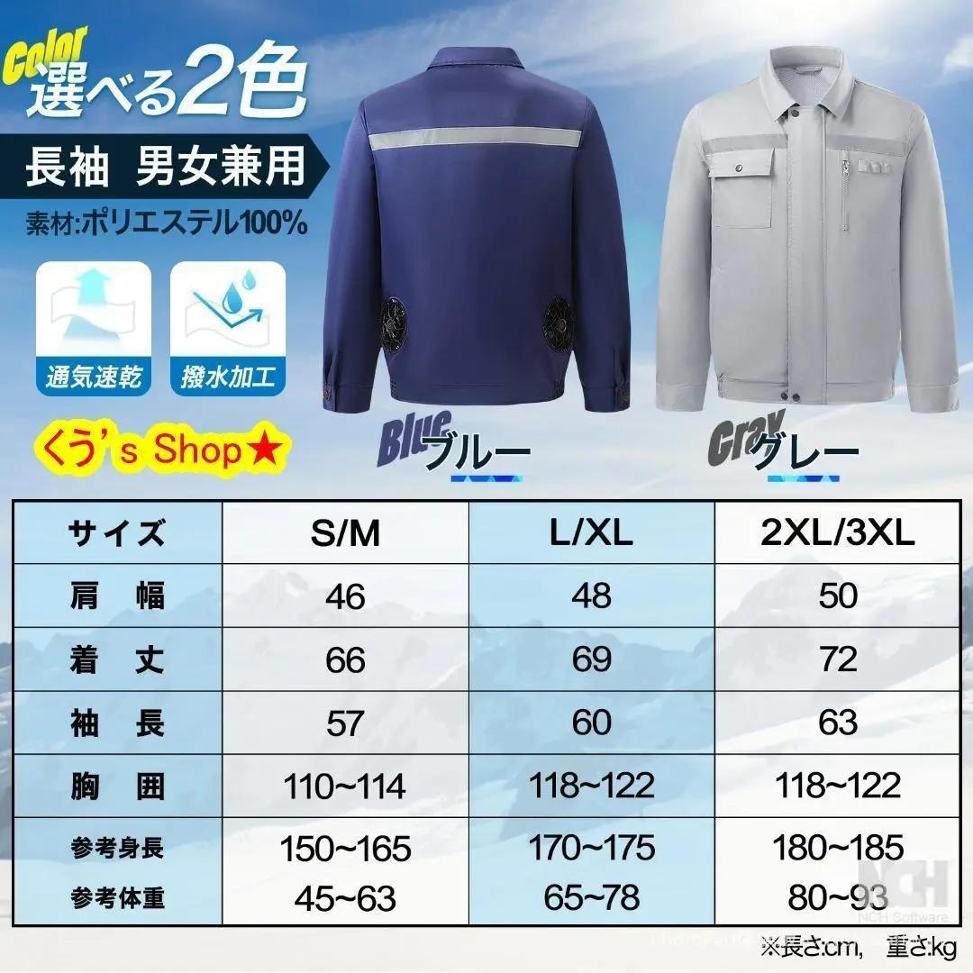 空調服 ファン付き作業服 空調作業服 モバイルバッテリー付き ブルー S/M