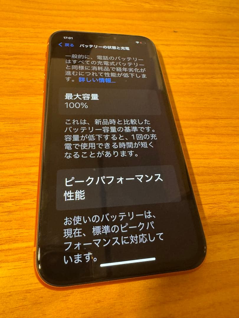 Apple iPhone XR オレンジ 100%バッテリー 128GB