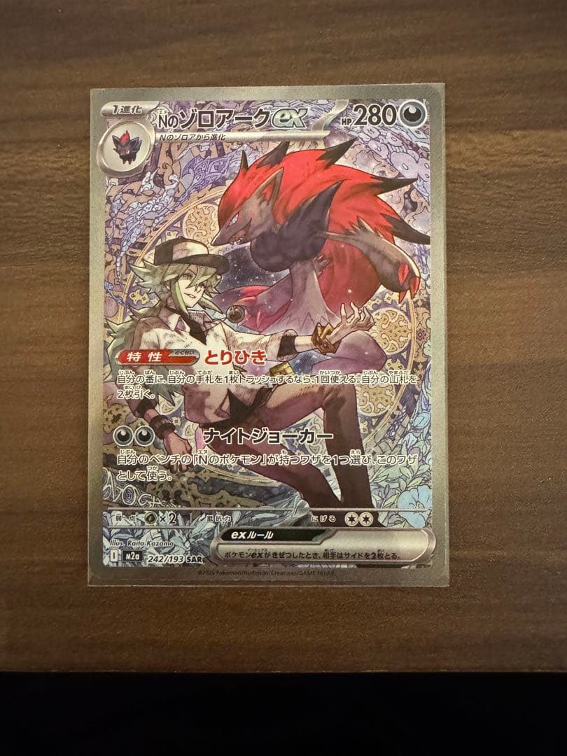 【ポケモンカード】NのゾロアークEX
