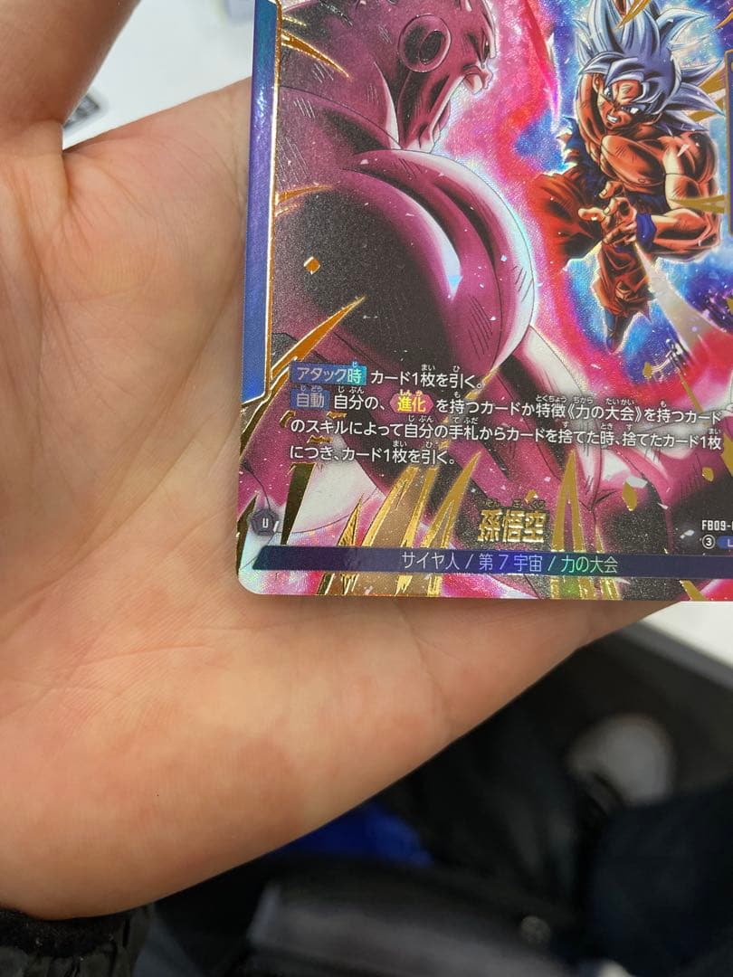 ドラゴンボールカード サイヤ人・超サイヤ人ゴッド