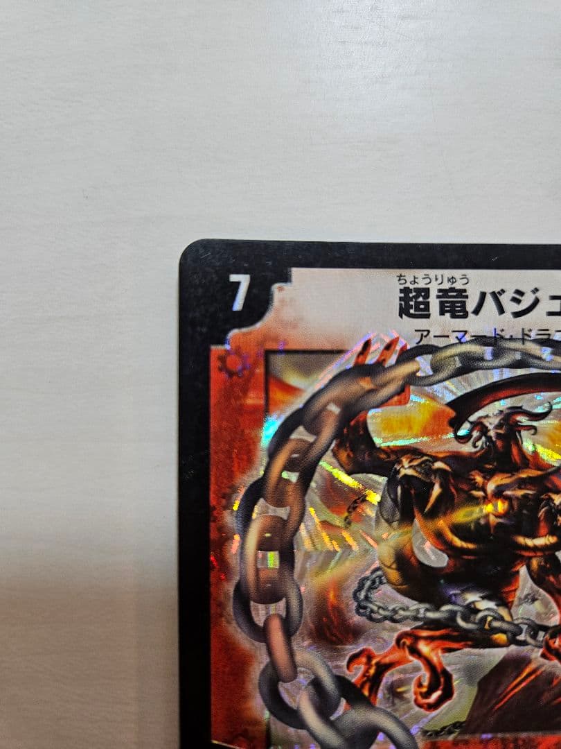 デュエルマスターズ 超竜バジュラ SR 2003年 初期 美品 黒枠