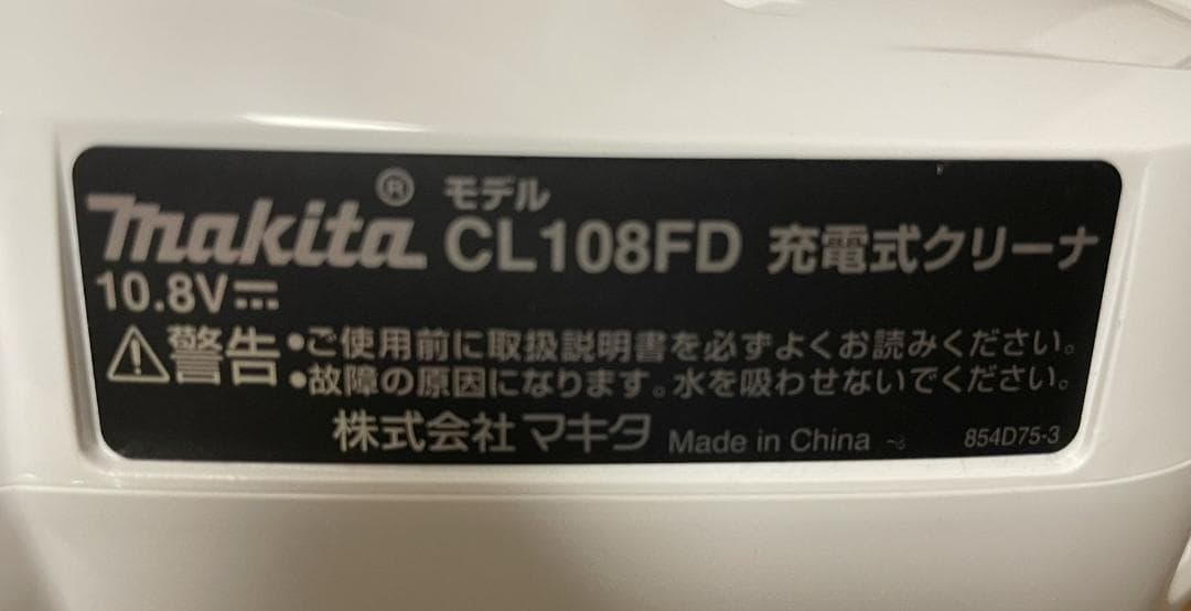マキタ CL108FDSHW 充電式クリーナー サイクロンアタッチメント付き