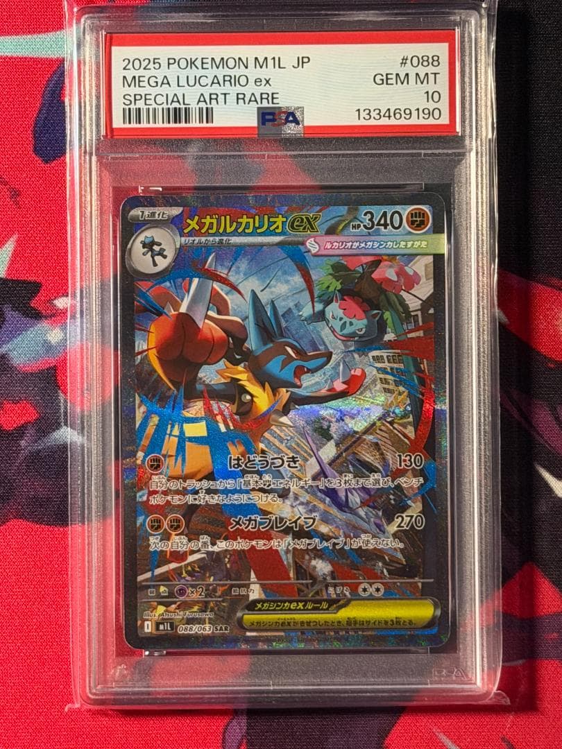 メガルカリオex SAR MEGA メガブレイブ 088/063 psa10