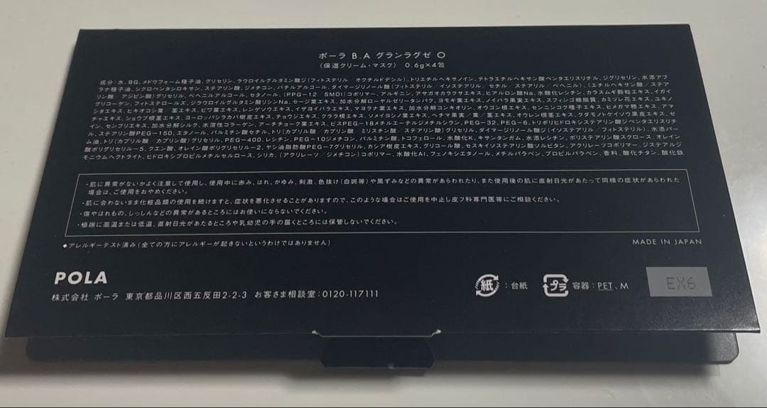 POLA BAグランラグゼ O 0.6g×8包 グランラグゼⅣ 0.6g×10個