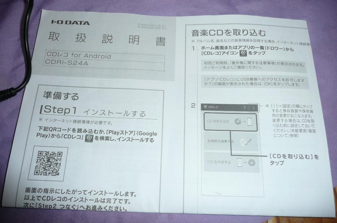 CDレコ for android