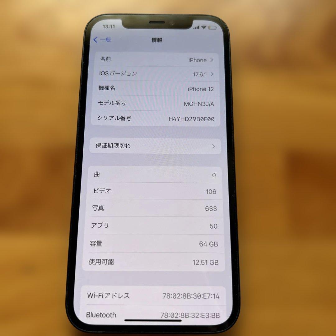 Apple iPhone 12 64GB 箱あり