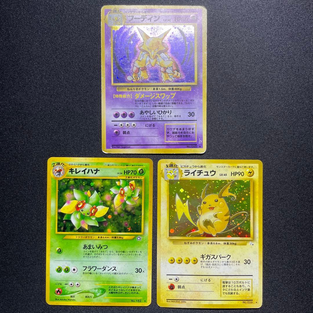 ポケカ 旧裏 キラ まとめ売り 15枚 被りあり