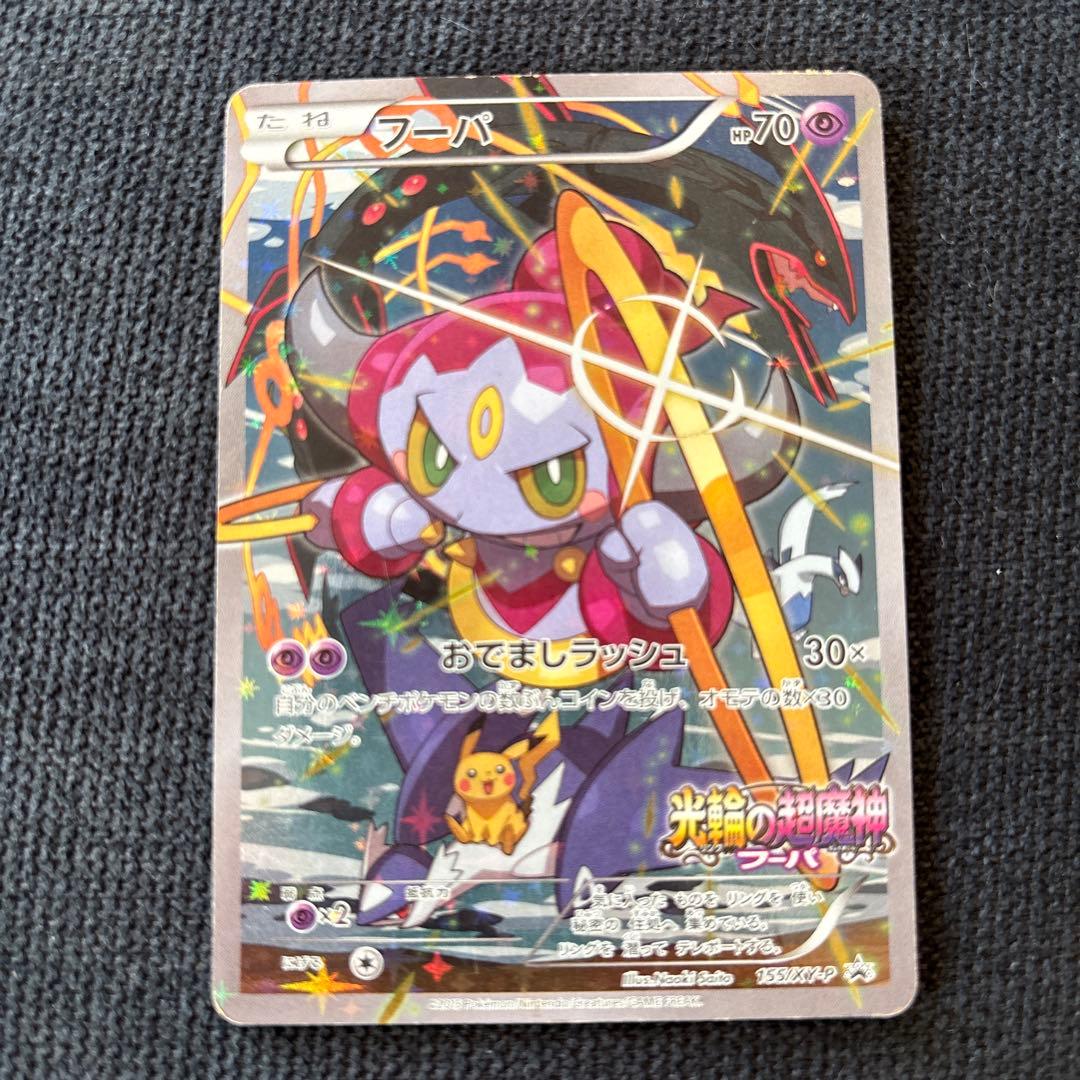 フーパとゲンシカイオーガEX ポケモンカード