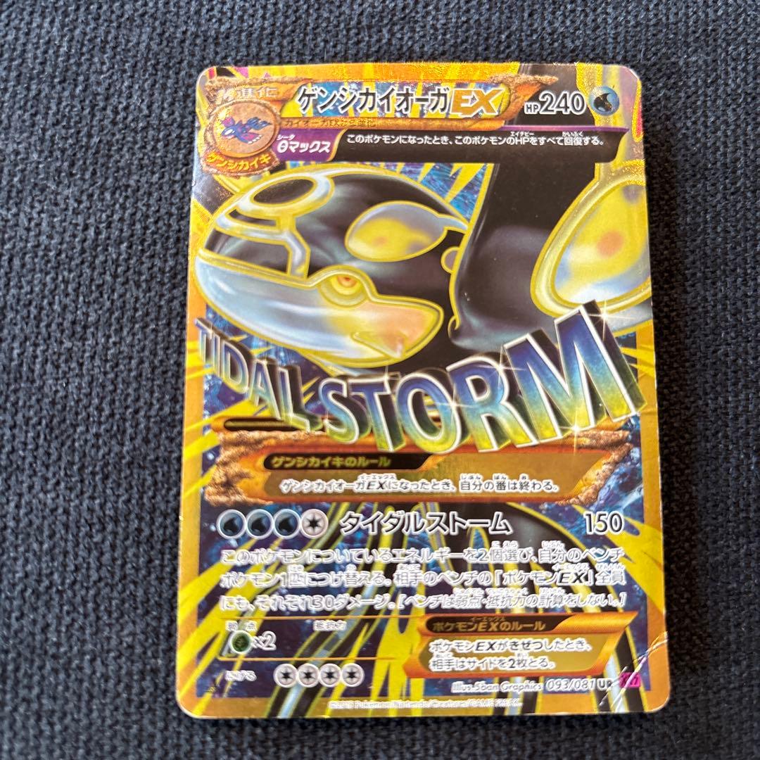 フーパとゲンシカイオーガEX ポケモンカード