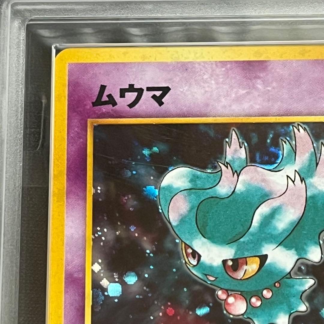 【ARS10+】ポケモンカード　旧裏　ムウマ　neo　鑑定書付き