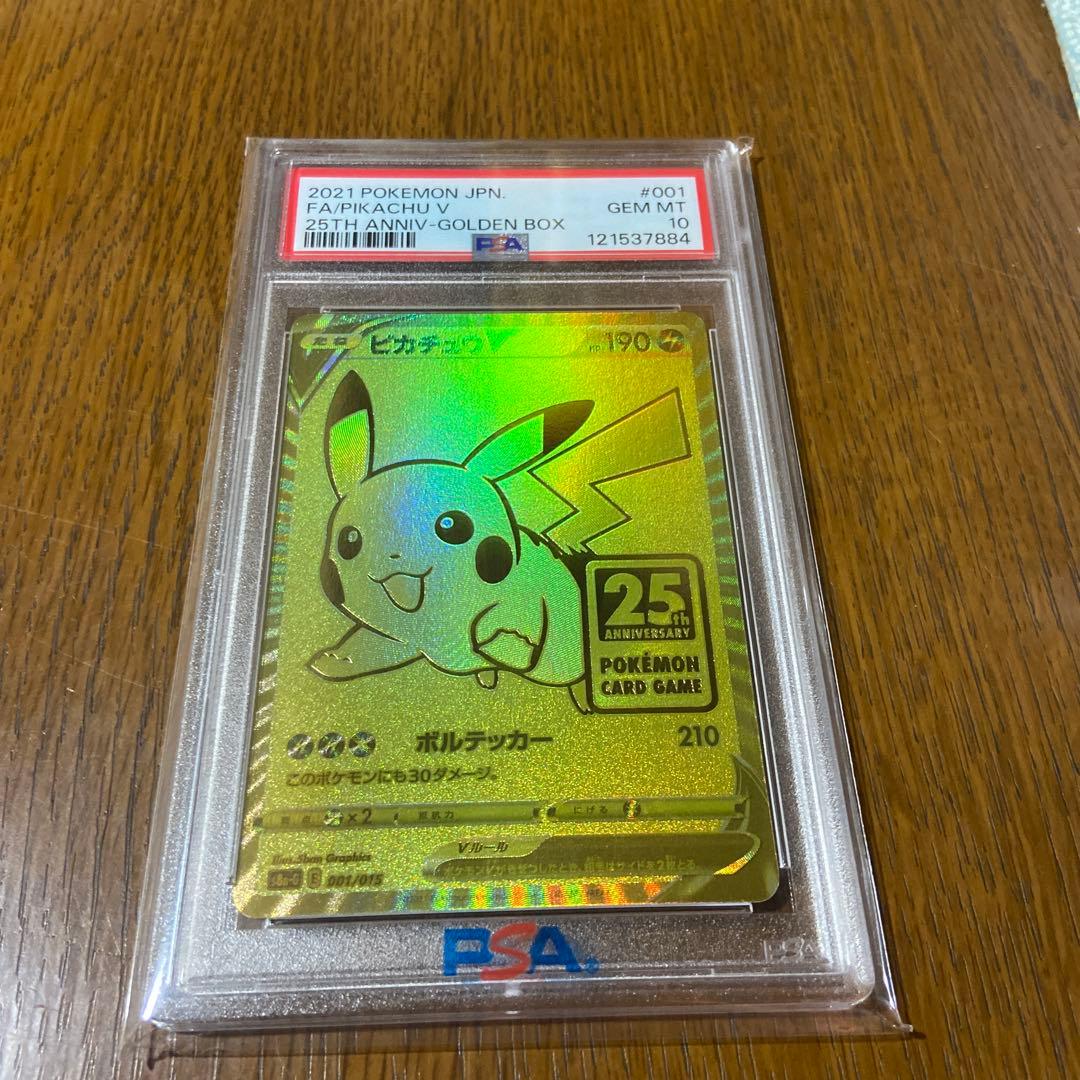 2021年 ポケモンカード ピカチュウ 25周年　psa10