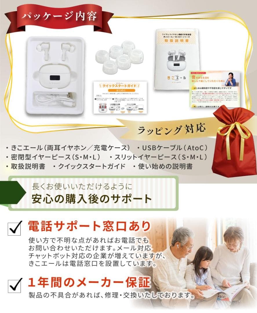 新品未使用 きこエール (kikoyell) 集音器 日本メーカー 【26年製】