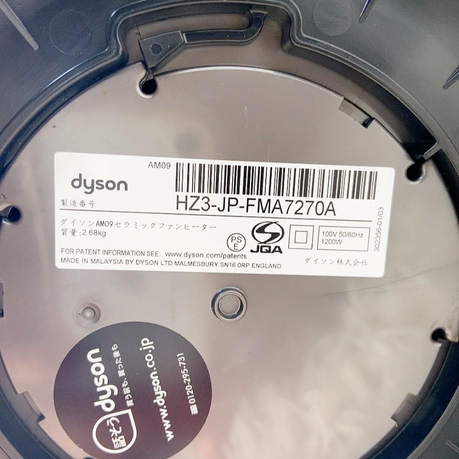 Dyson Hot+Cool AM09 セラミックファンヒーター ダイソン