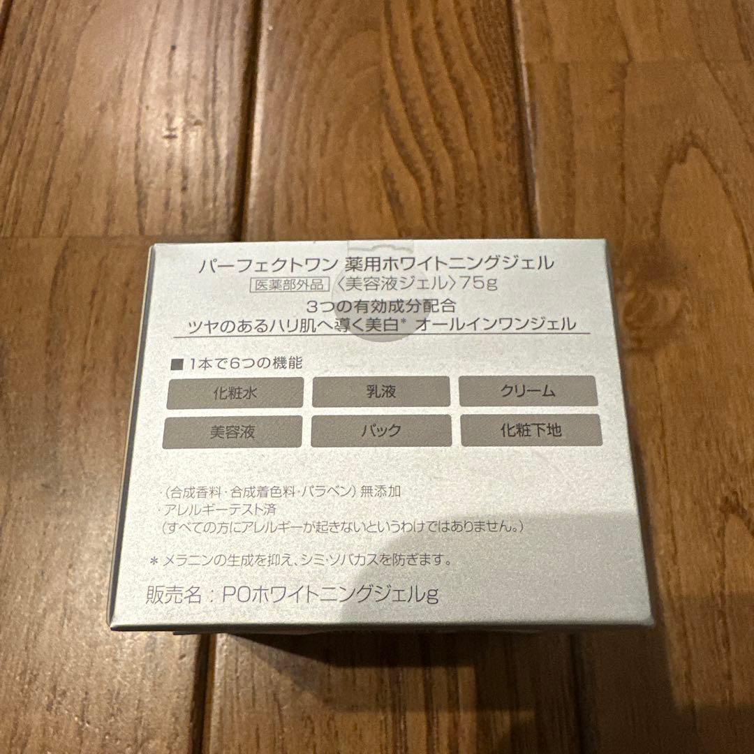 【新品】パーフェクトワン薬用リンクルストレッチジェル& ホワイトニングジェル