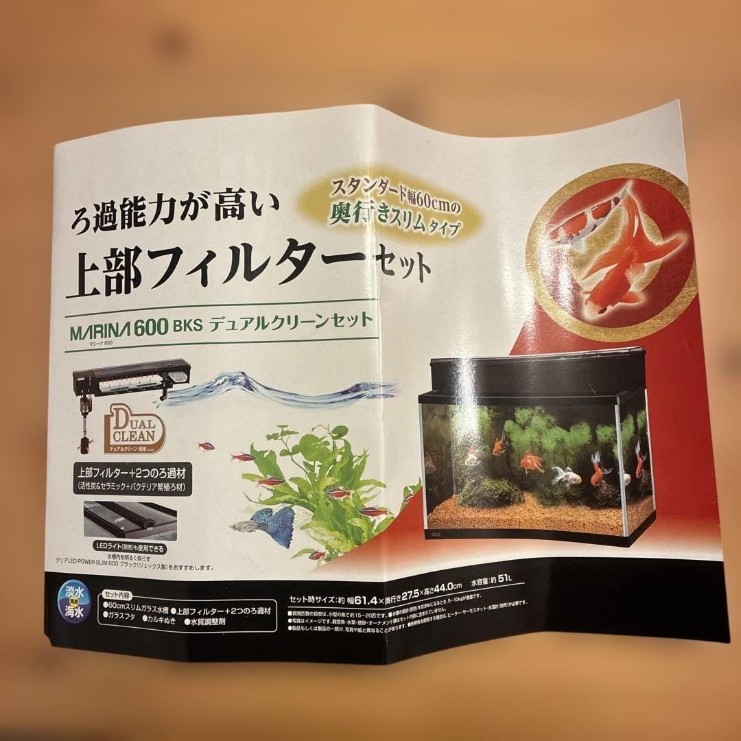 引取り希望　GEX DUAL CLEAN 600 水槽 フィルター付き