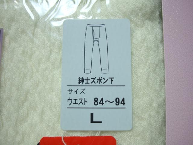 値引しました。　健繊　健康肌着　ひだまり陽（ひなた）　メンズ　L　上下セット