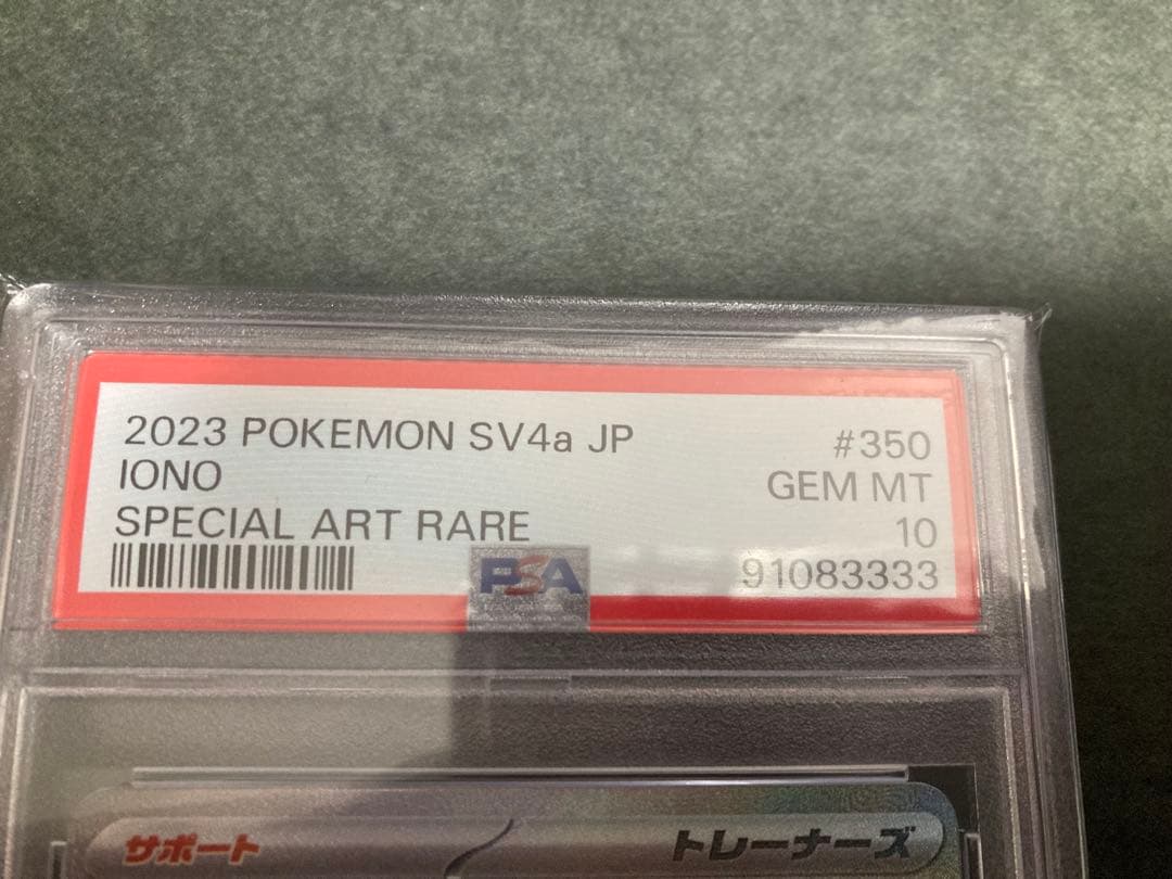 ナンジャモ　SAR シャイニートレジャー　PSA10 末尾3333