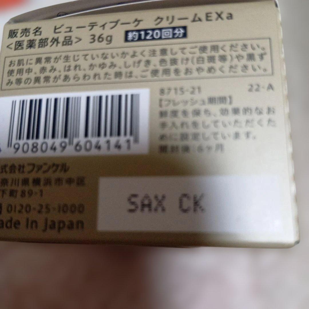 ビューティーブーケ クリームEX 薬用発酵バイタル&ブライトクリーム2個＆マスク
