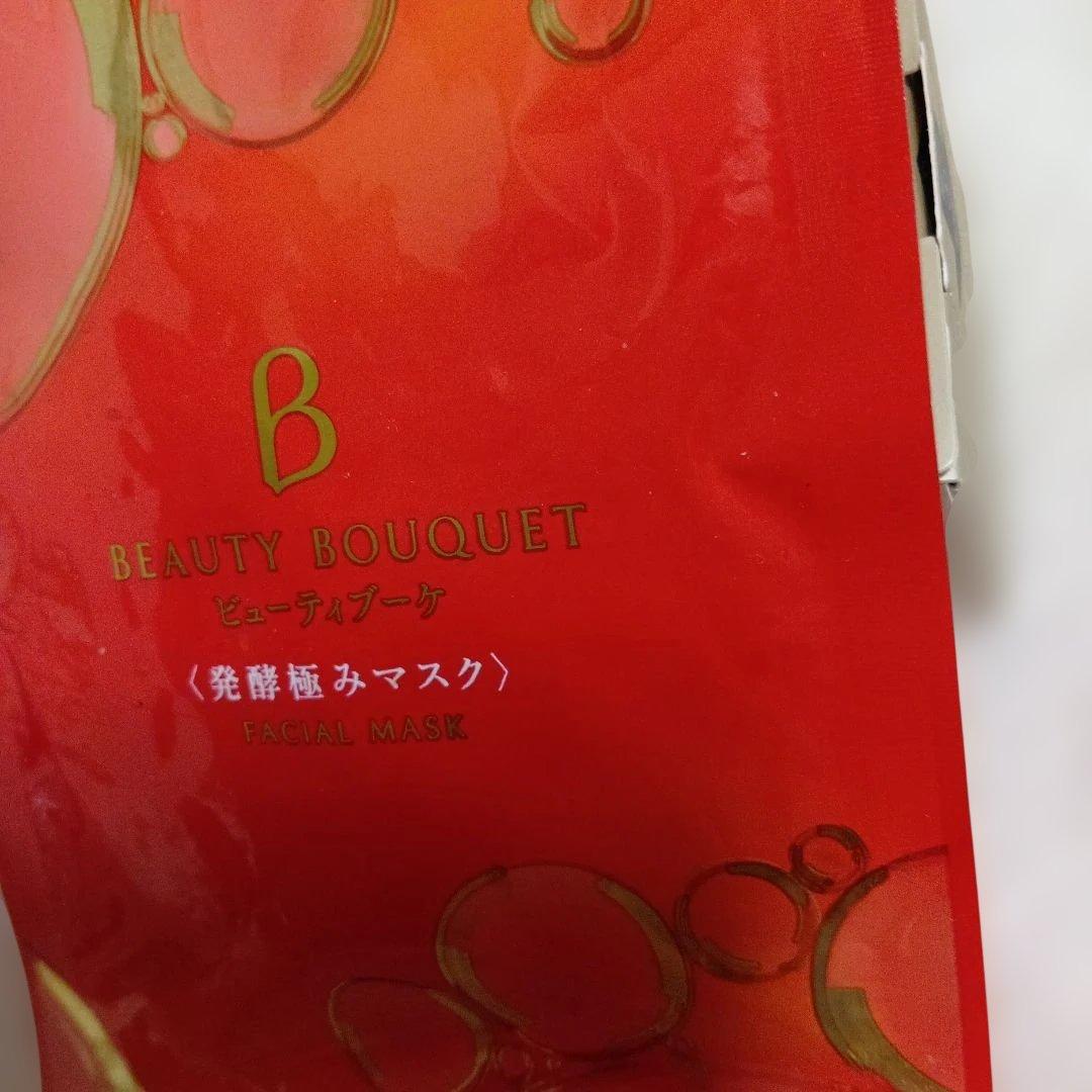 ビューティーブーケ クリームEX 薬用発酵バイタル&ブライトクリーム2個＆マスク