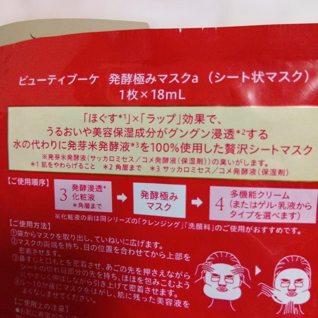 ビューティーブーケ クリームEX 薬用発酵バイタル&ブライトクリーム2個＆マスク