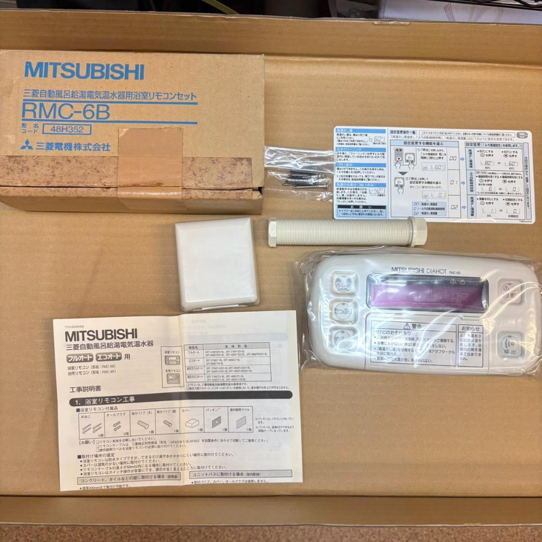 [新品未使用]DIAHOT リモコンRMC-6B