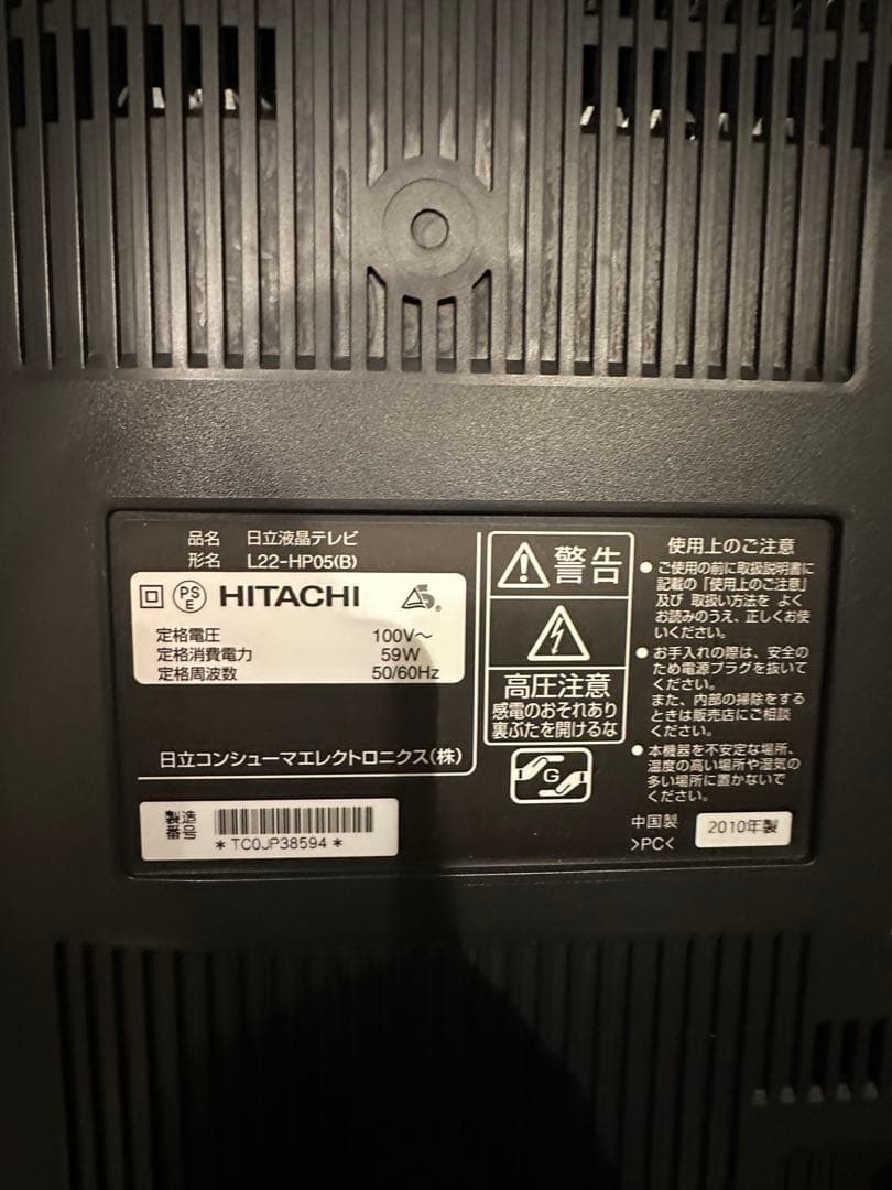 【極美品】HITACHI 日立　22V型　液晶テレビ　L22-HP05(B)