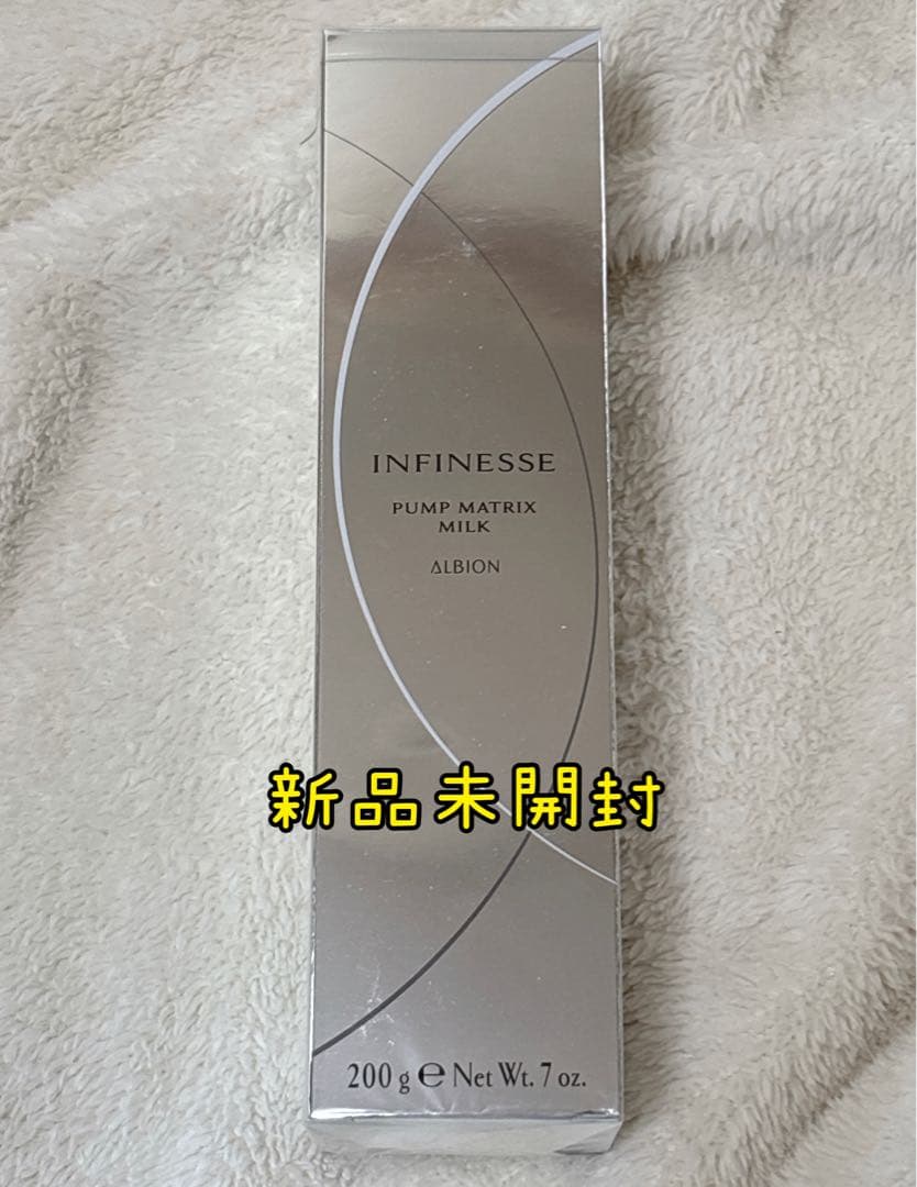 新品未開封 アルビオン アンフィネス 乳液