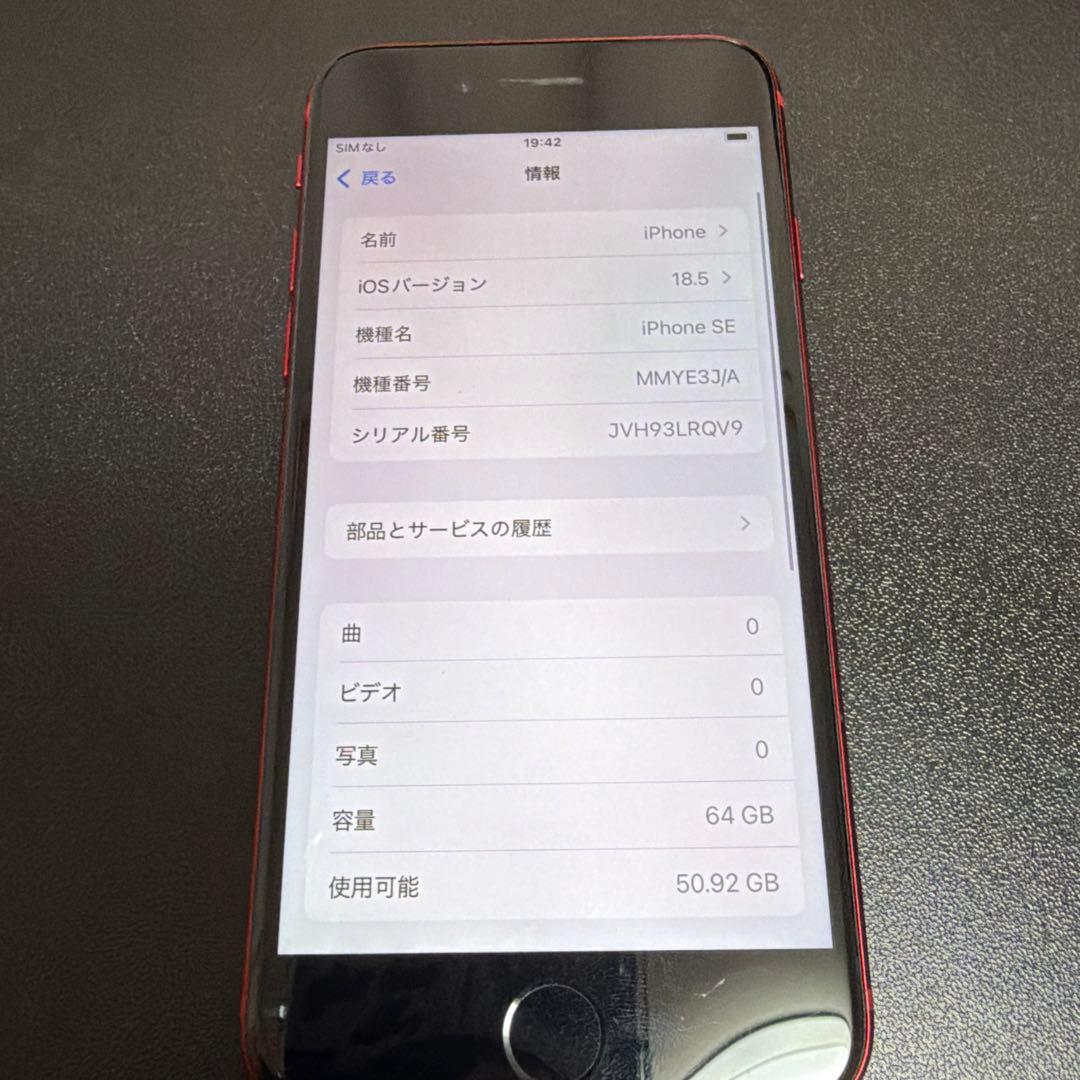 バッテリー新品　iPhoneSE第3世代64GB SIMフリー　美品7573