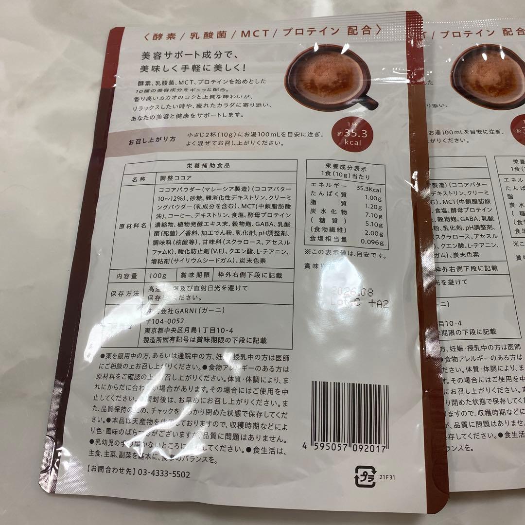 新品未開封 グレイセル ウェルネスココア 3袋セット