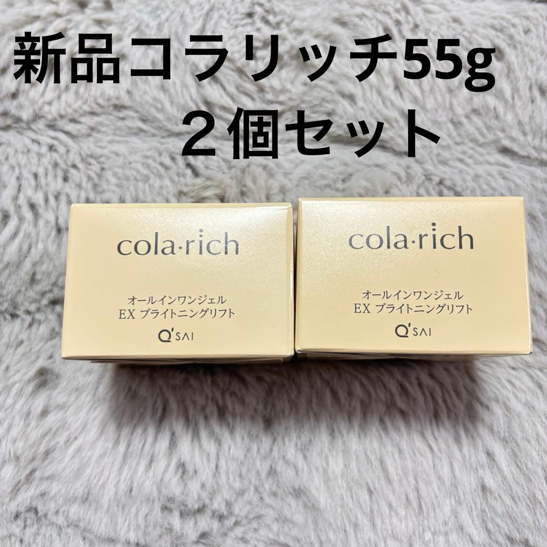 2個セット❤️コラリッチ55g オールインワンジェルEXブライトニングリフト❤️