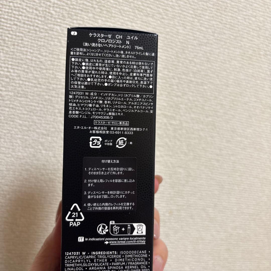⭐︎リニューアル⭐︎ケラスターゼ CH ユイル クロノロジスト N
