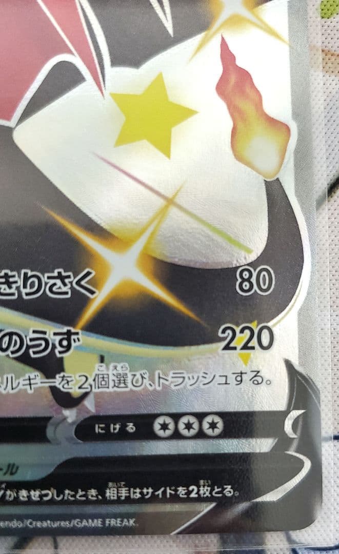 【早い者勝ち】リザードンV SSR 1枚
