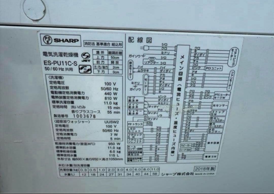 2018年式 11kg/6kg SHARP 洗濯機 ES-PU11C-S