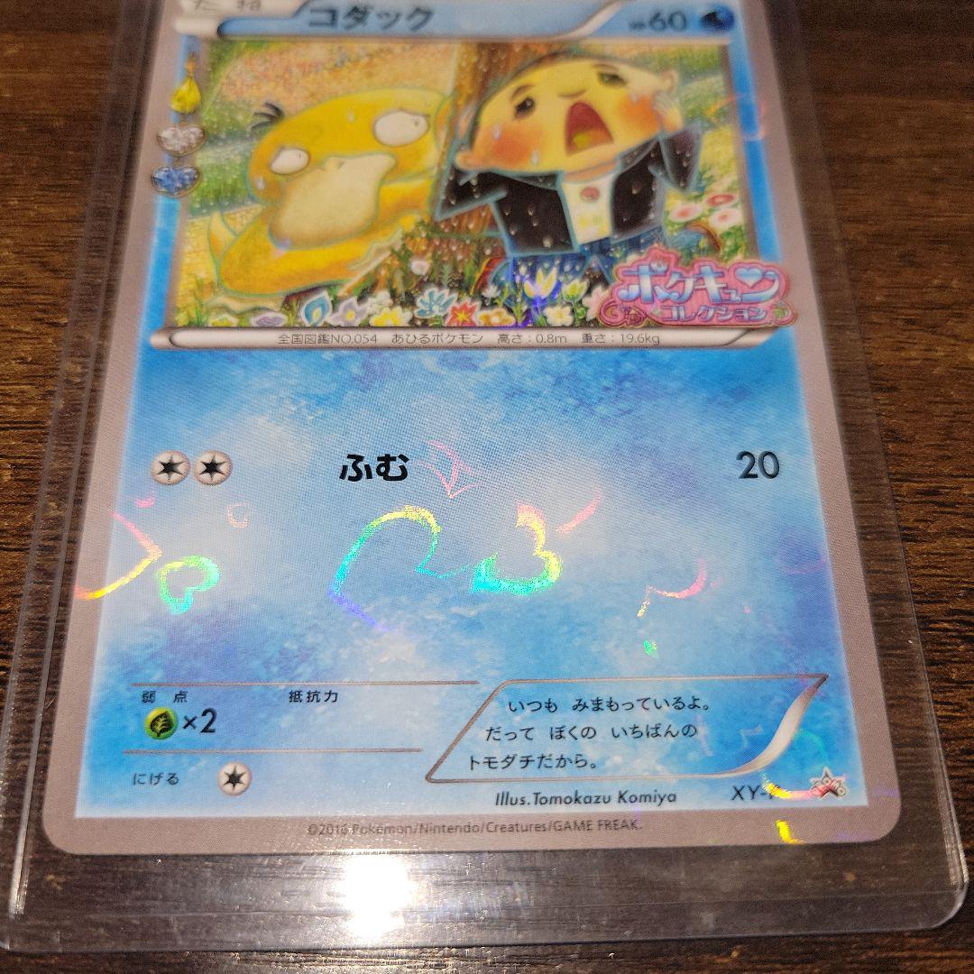 ポケモンカード コダック 増田順一 ポケキュンコレクション XY-P プロモ