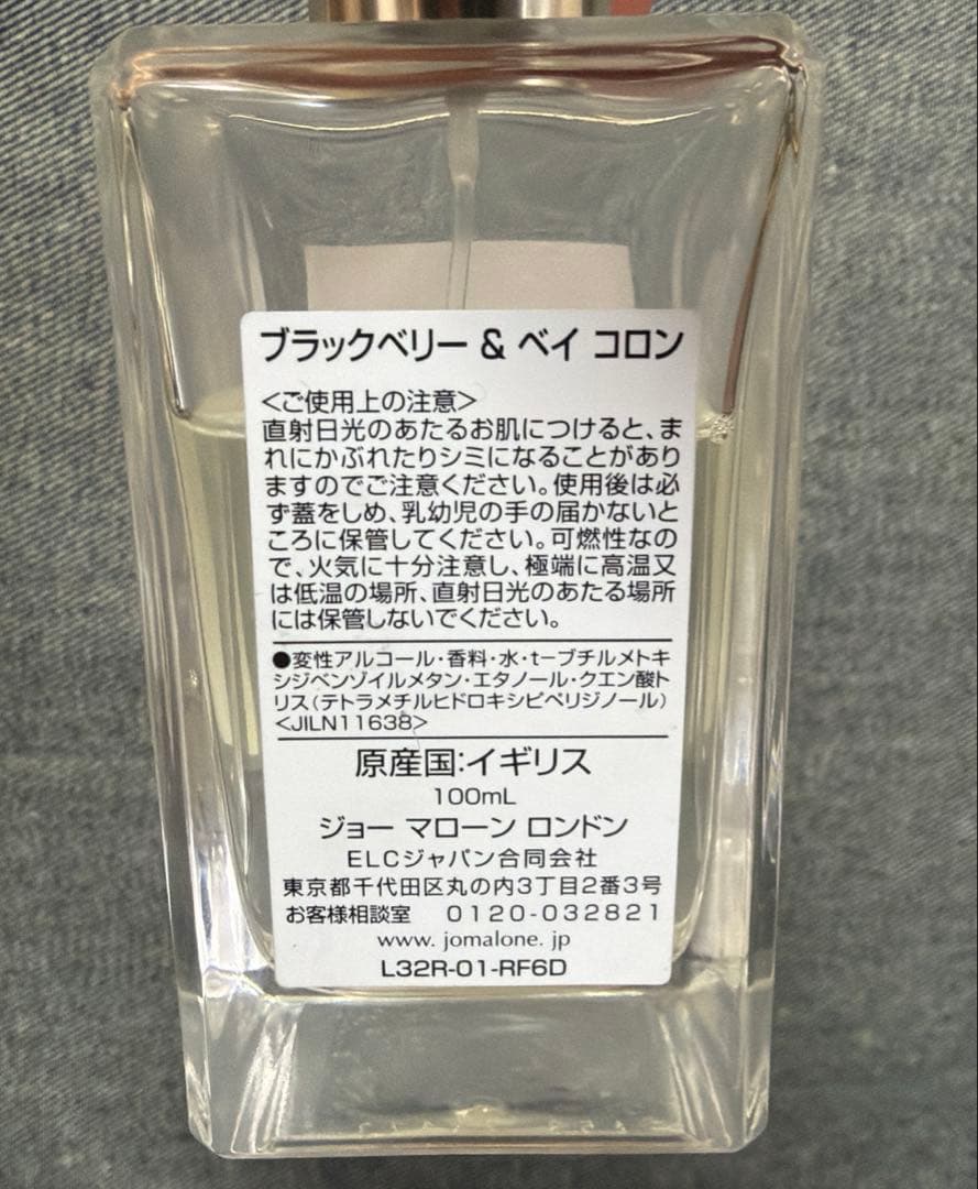 ジョーマローン ブラックベリー & ベイ コロン 100ml