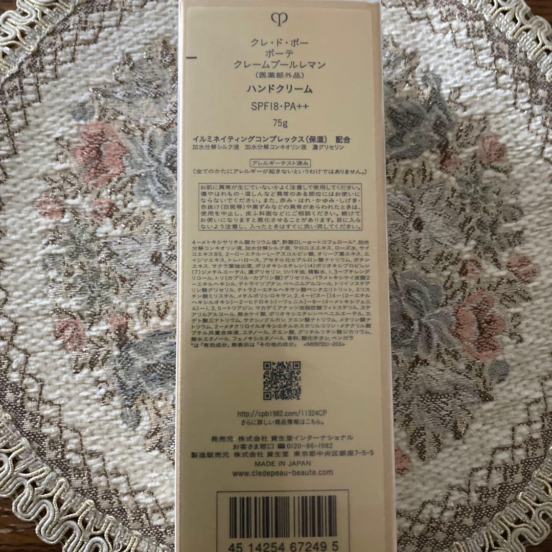 clé de peau ハンドクリーム 75ml SPF18 PA++