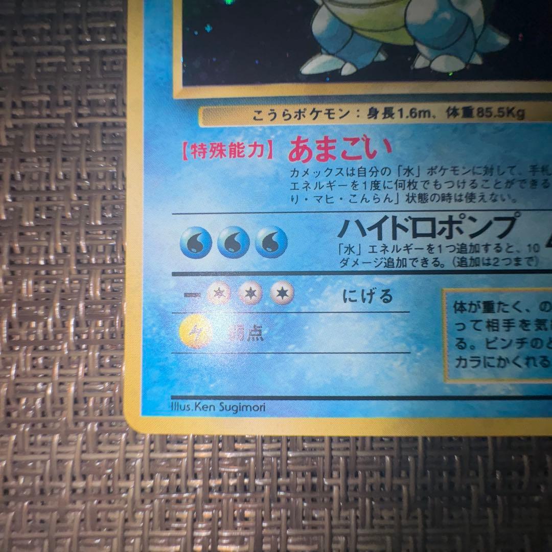 ポケモンカード　カメックス　旧裏