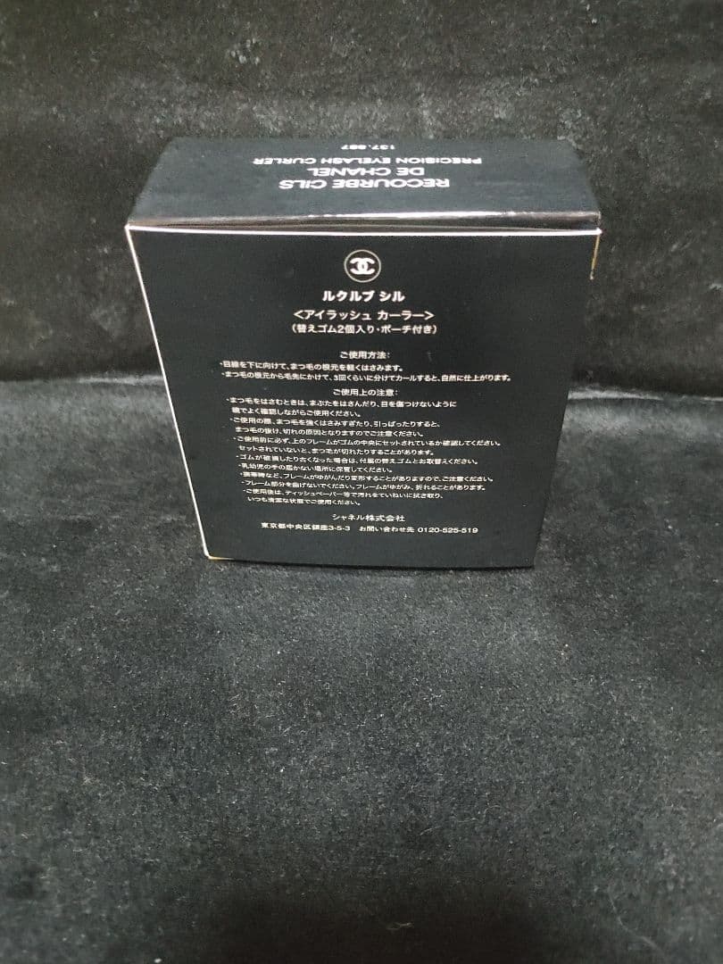 シャネル ルクルブ シル アイラッシュカーラー ビューラー 新品未使用