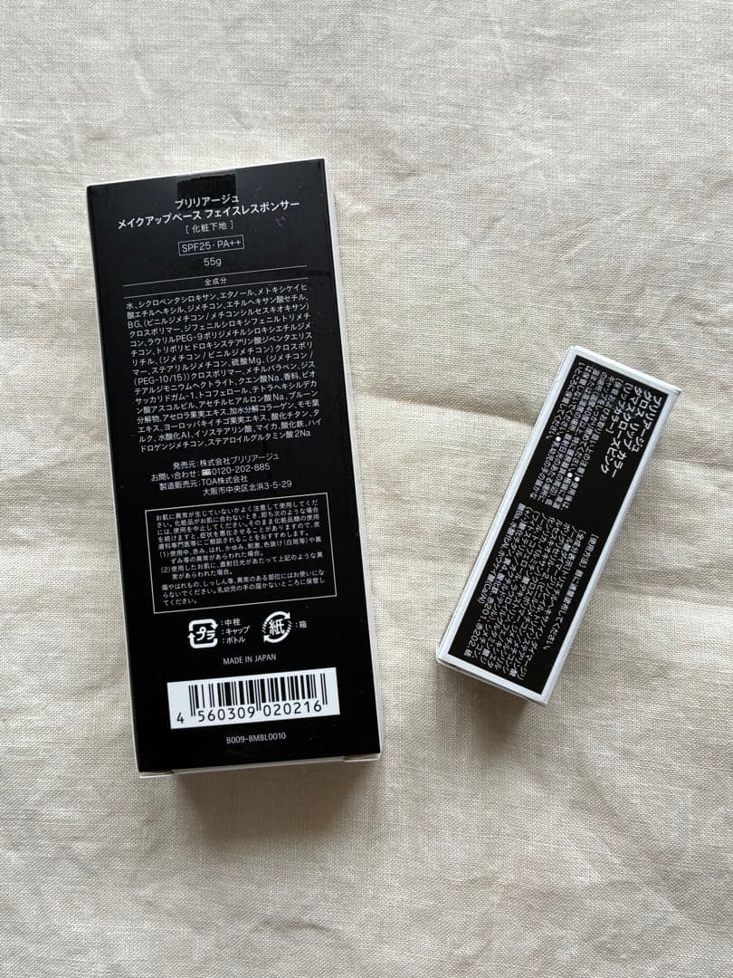 【新品】メイクアップベースフェイスレスポンサー 55g & 非売品リップグロス