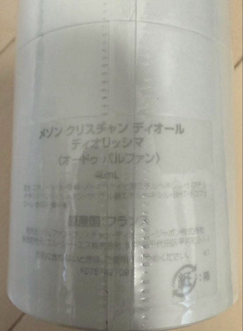 香水(ユニセックス) Dior DIORISSIMA 40ml