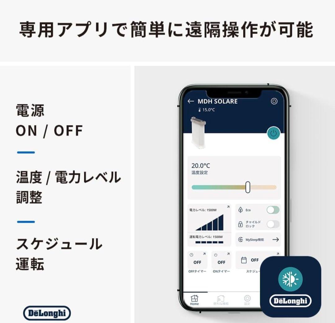 デロンギ マルチダイナミックヒーター ソラーレ IDH15WIFI wi-fi