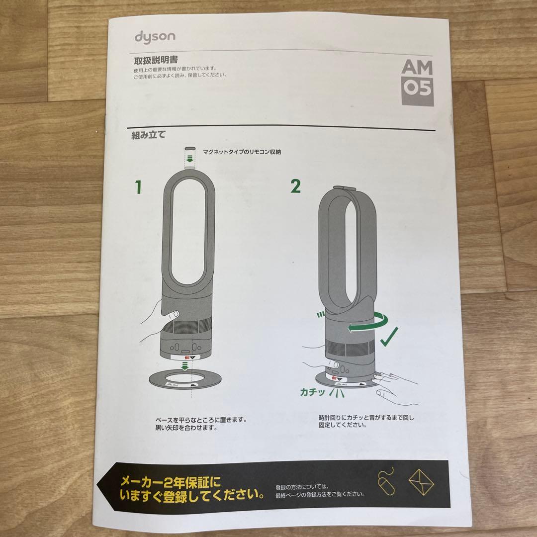 Dyson hot+cool セラミックファンヒーター　AMO5