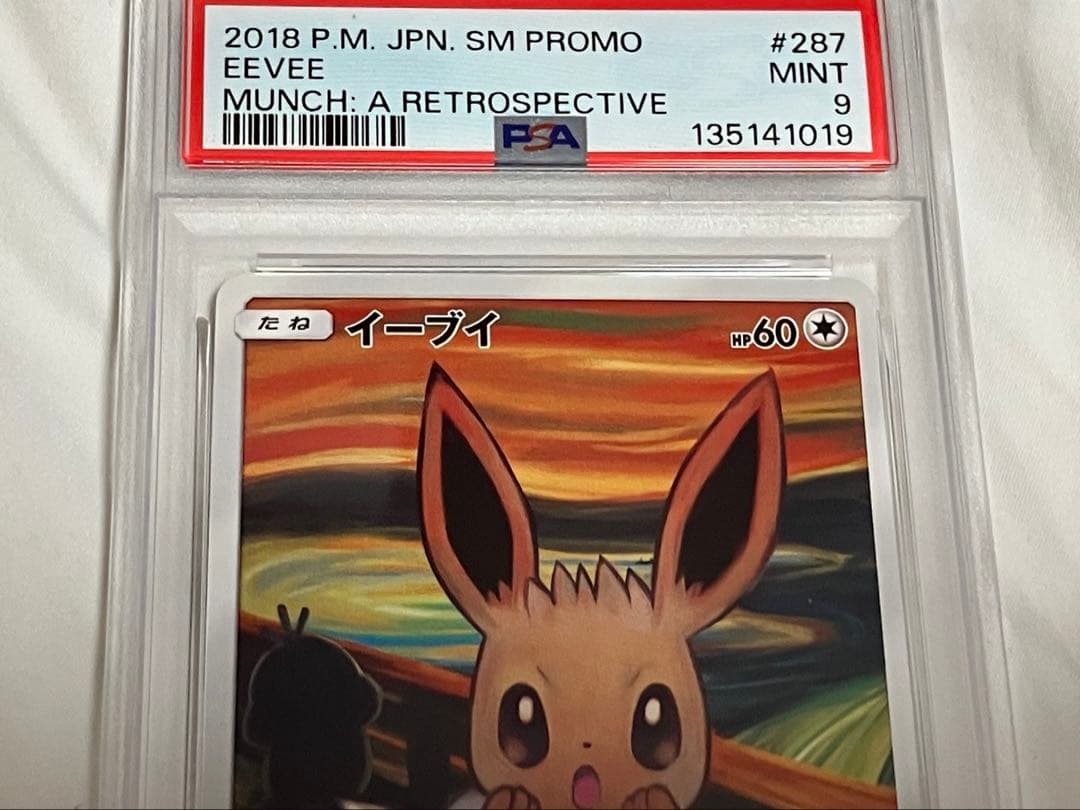 ムンク イーブイ287 SM-P psa 9 ポケモンカード PROMO