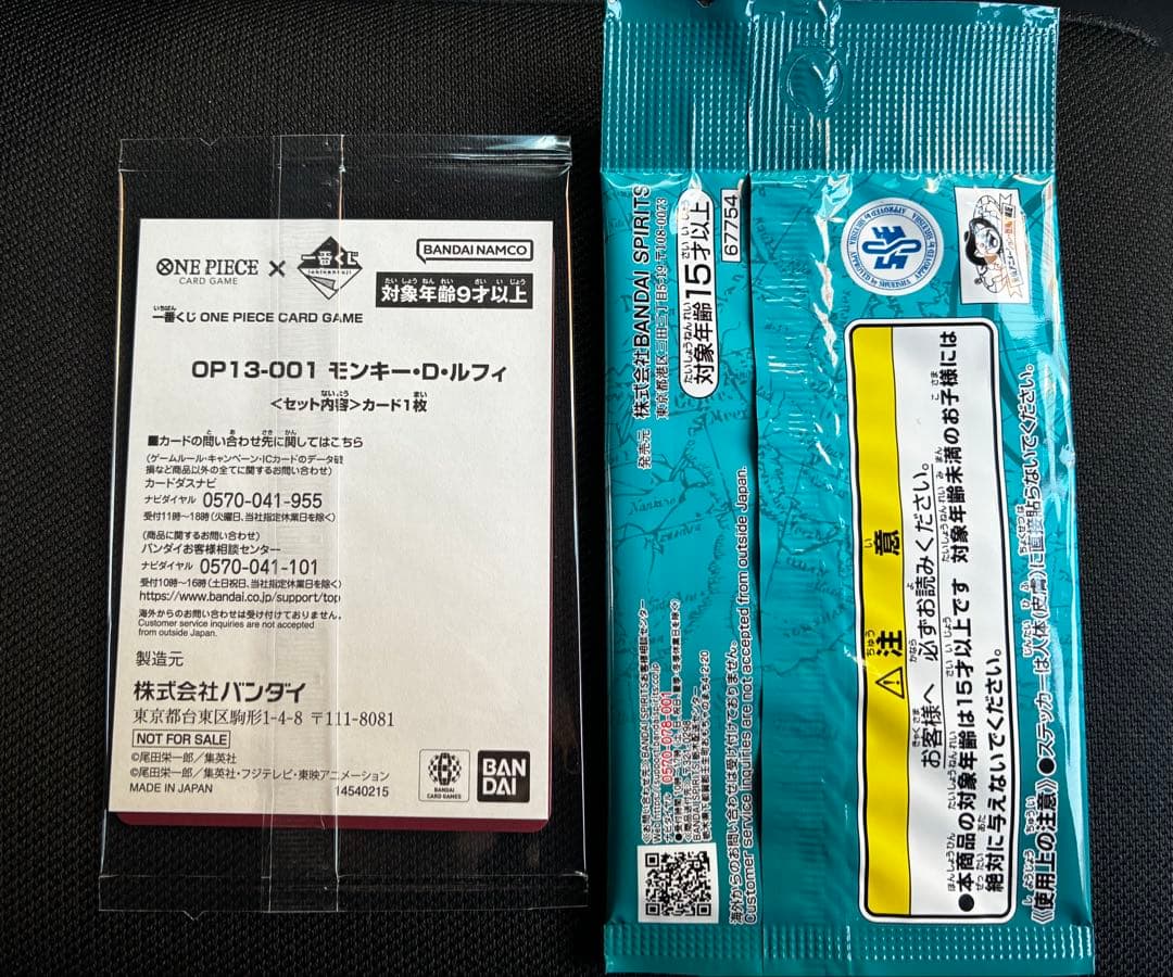 【新品・未使用品】ワンピース カードゲーム モンキー・D・ルフィ　一番くじ